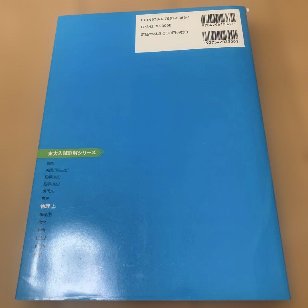 駿台東大入試詳解青本セット