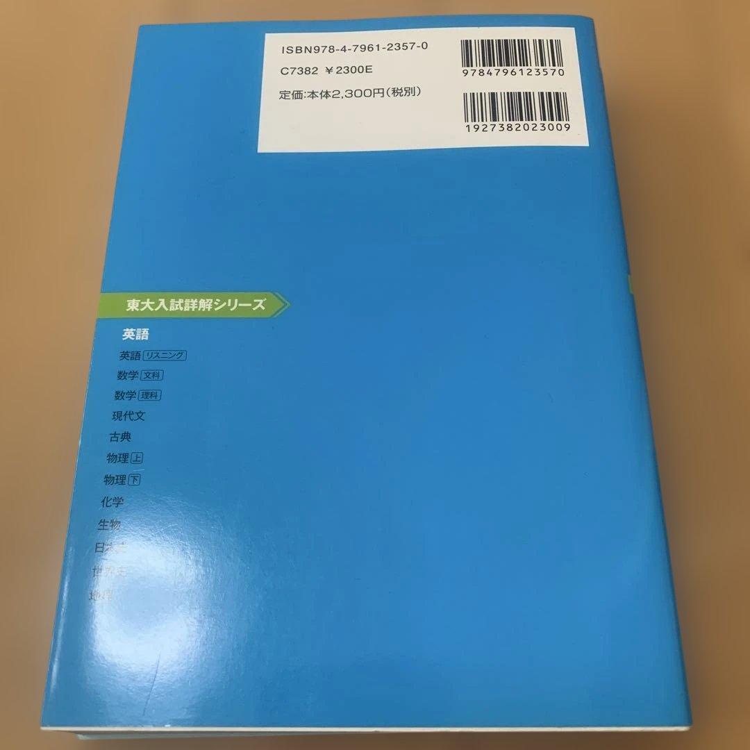 駿台東大入試詳解青本セット