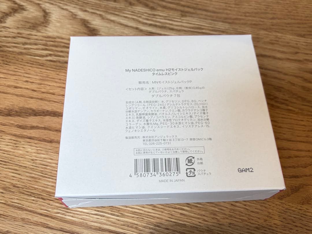 マイナデシコ emu H2モイストジェルパック　タイムレスピンク