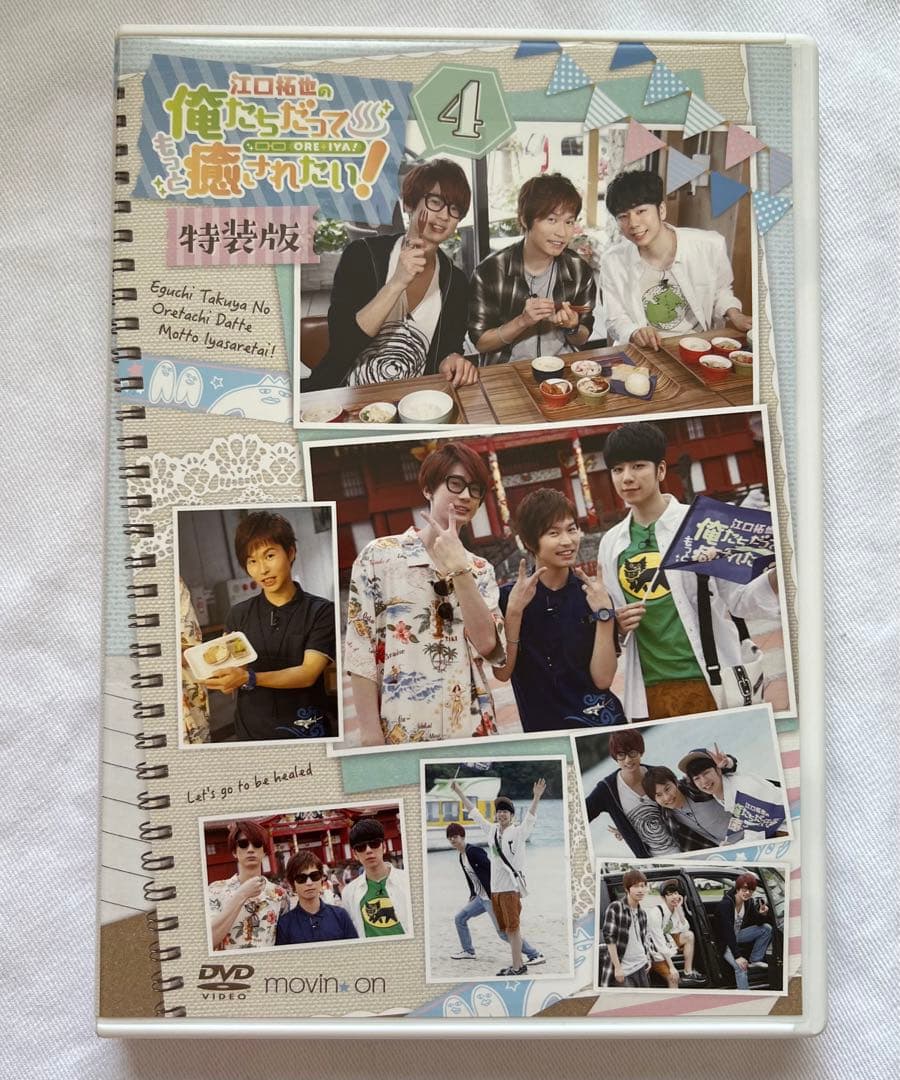 江口拓也の俺たちだってもっと癒されたい！ DVD