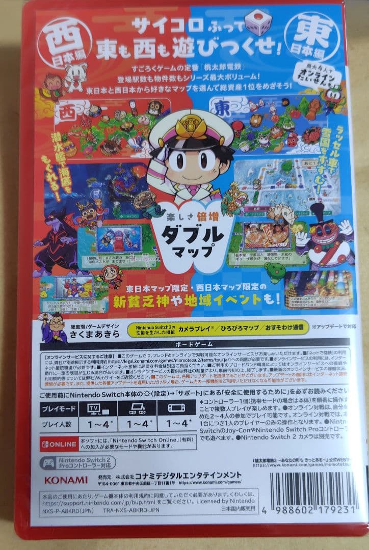 桃太郎電鉄2 ~あなたの町も きっとある