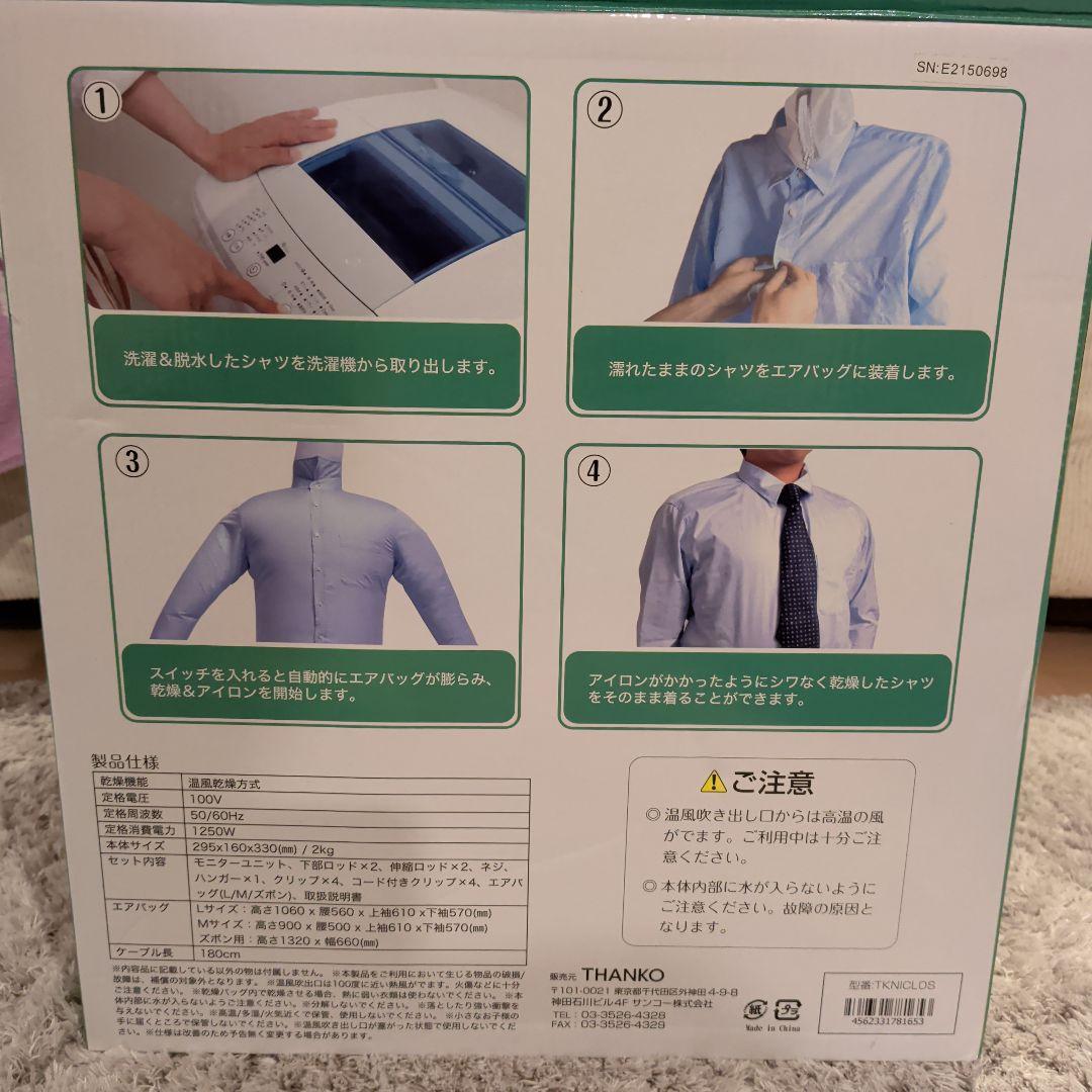 THANKO アイロンいら～ず2