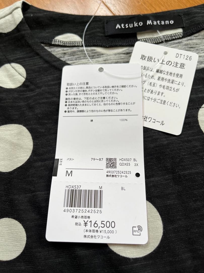 新品　マタノアツコ　パジャマ　M