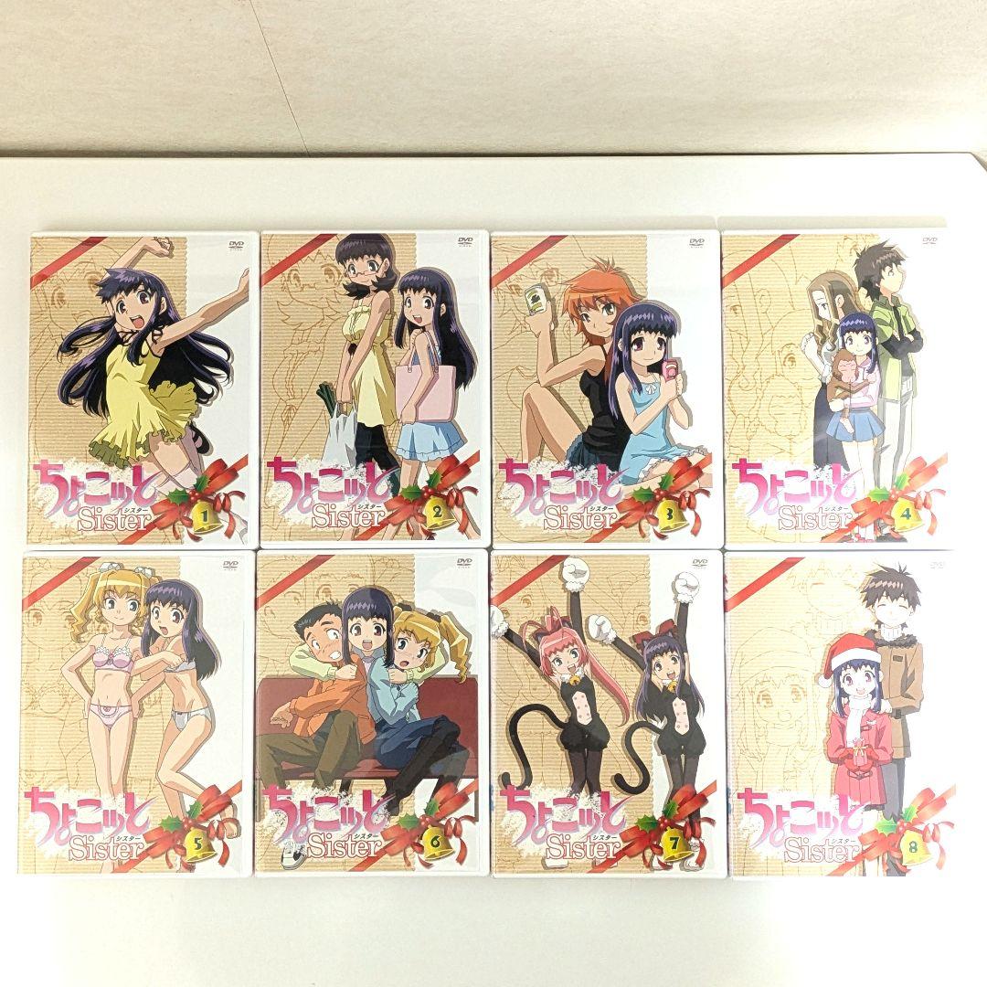 【値下OK】ちょこッとSister 初回版 BOX ミニポスター付き全8巻セット