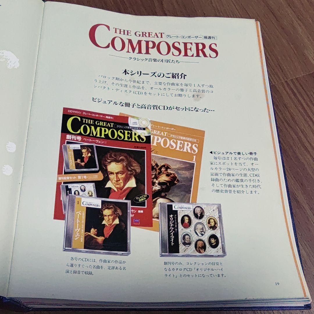 THE GREAT COMPOSERS グレートコンポーザー CD全67枚＋冊子