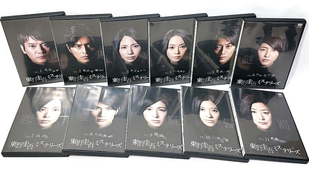 東野圭吾ミステリーズ【DVD】全11巻セット