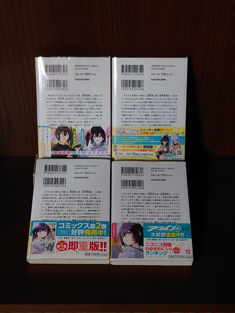 クラスで2番目に可愛い女の子と友だちになった　1巻〜8巻　全9巻初版セット