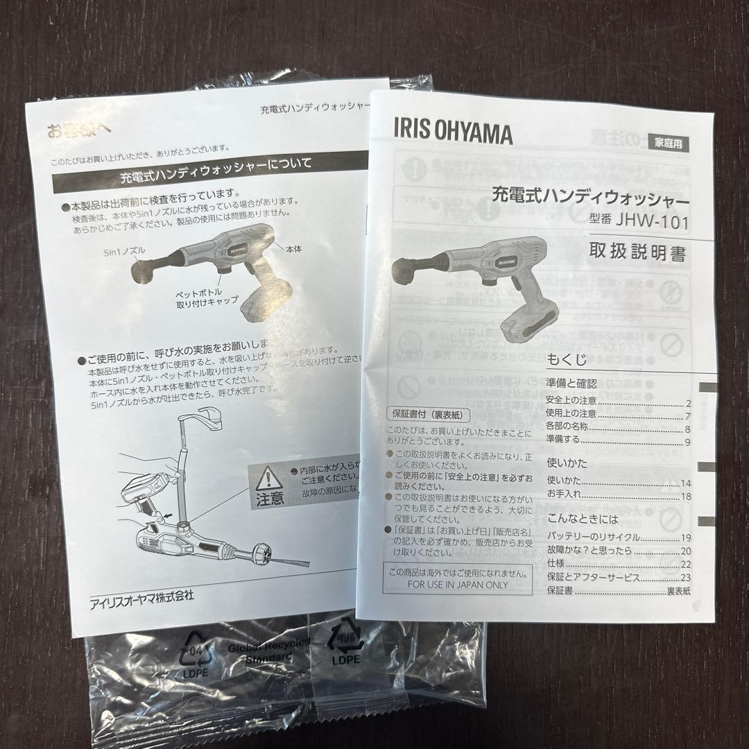 IRIS OHYAMA 充電式ハンディウォッシャー JHW-101