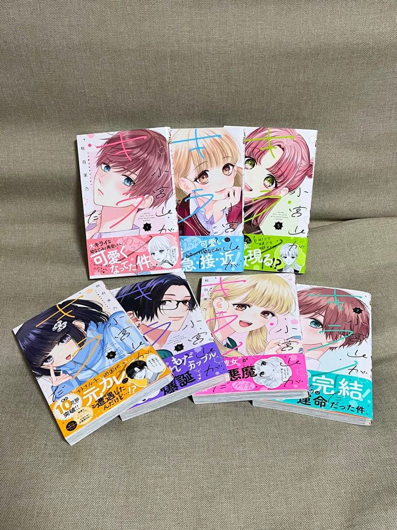 【saki】太陽よりも眩しい星1〜10巻　おまけ付小宮山くんが嫌いだセット