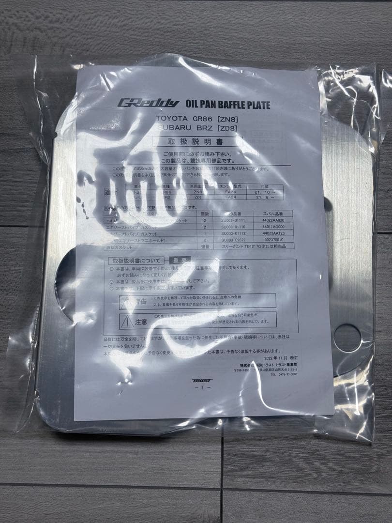 GReddy オイルパンバッフルプレート　ZN8/ZD8用