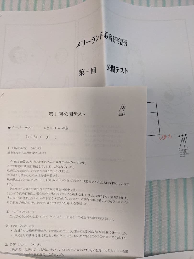 ②公開テスト第1.3.4.5.6回