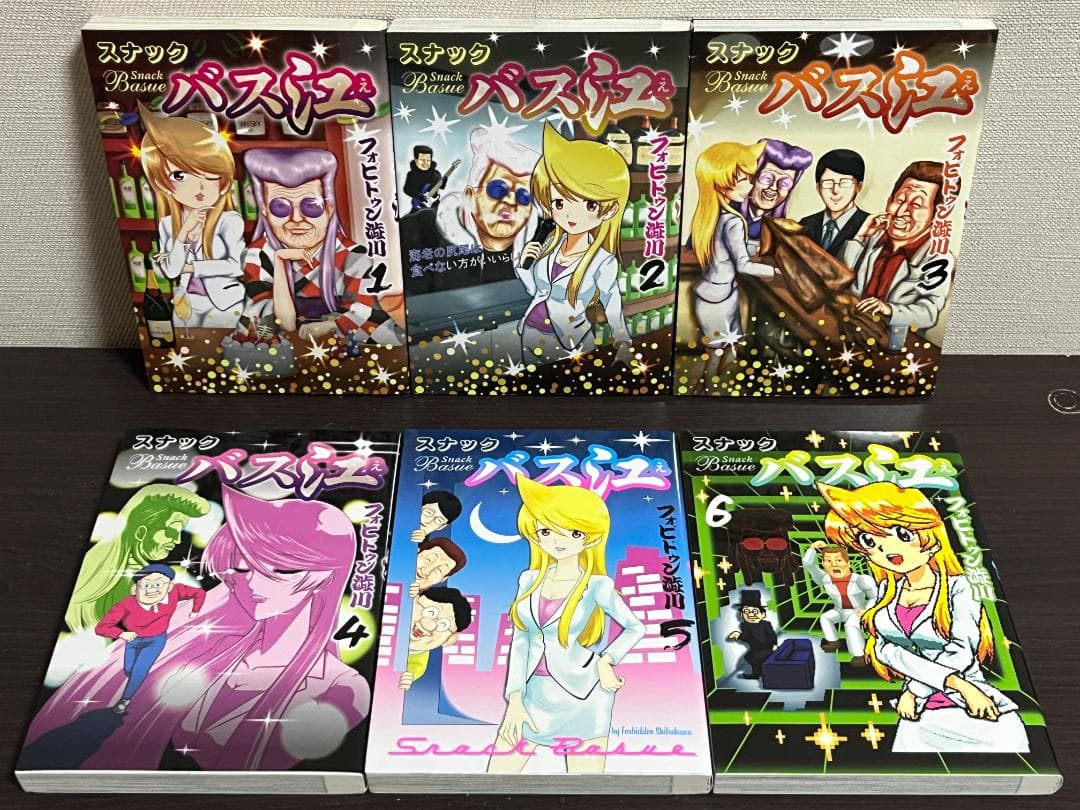 スナックバス江 1-18巻 /全巻セット /フォビドゥン澁川