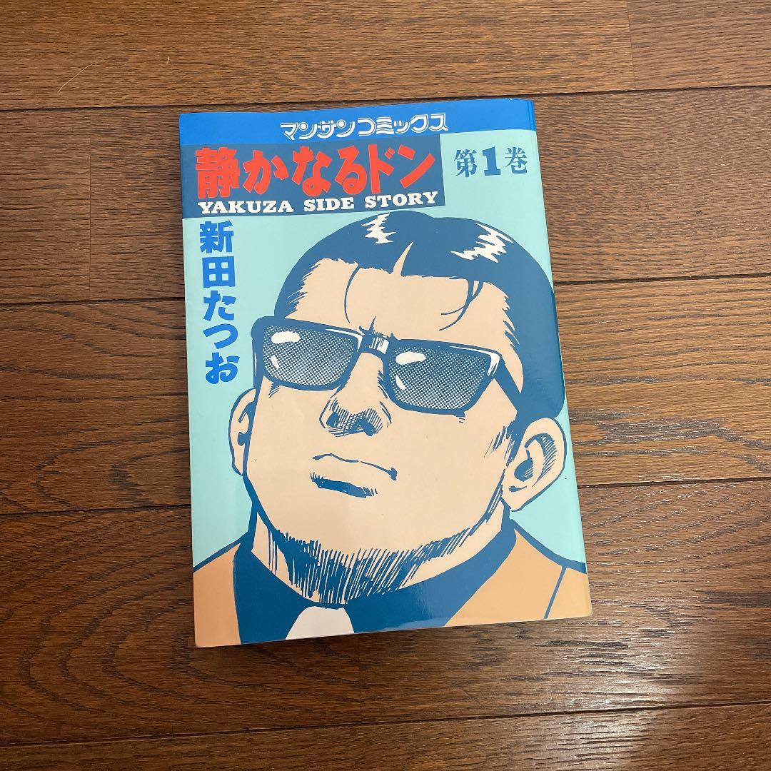 漫画 静かなるドン1-40 セット売り