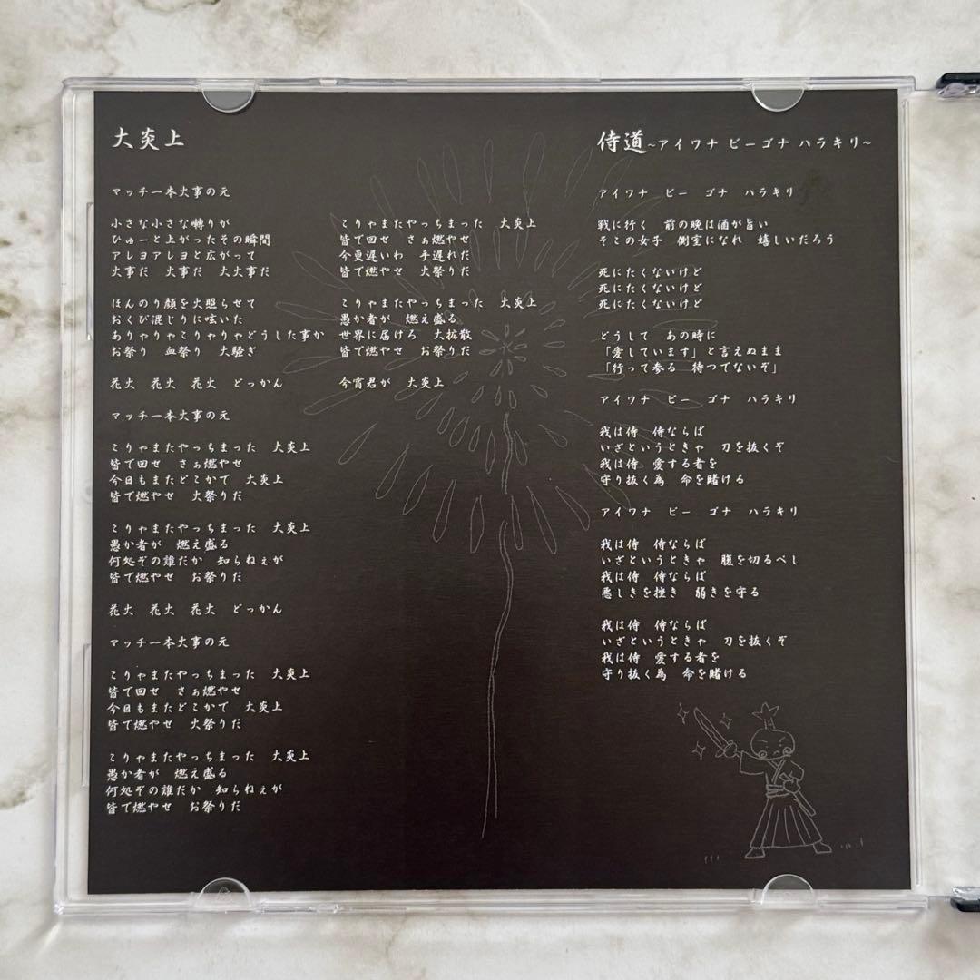 【美品】-真天地開闢集団-ジグザグ 大炎上 会場限定 CD