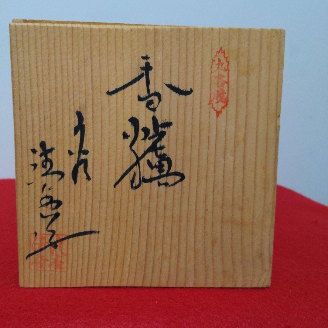九谷焼　清香造　金彩花詰　獅子　耳付き三足香炉