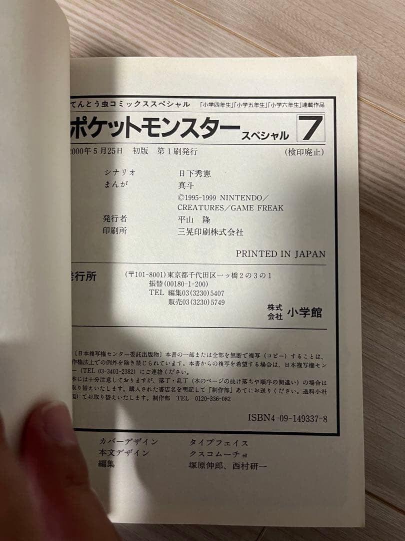 ポケットモンスター　スペシャル １〜55巻セット