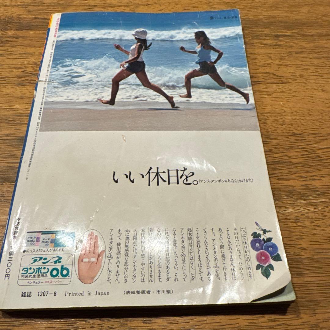 女学生の友　Jotomo 1974年8月号