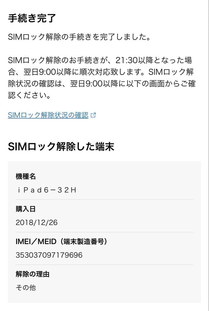 N*様 Apple iPad 第6世代 シルバー 32GB セルラーモデル