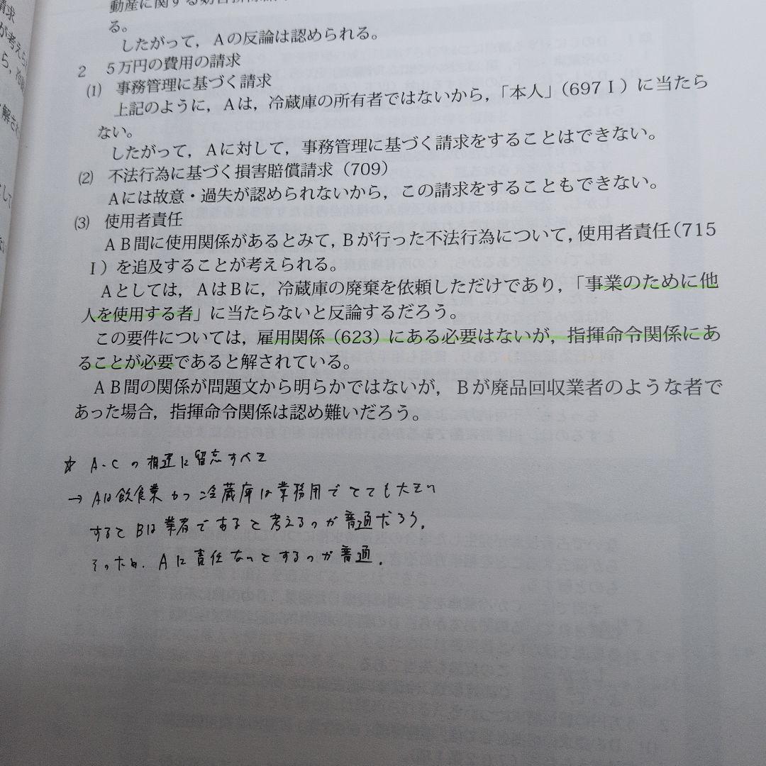 アガルート 旧司法試験論文過去問解析講座 憲法　民法 刑法 商法 民訴 刑訴