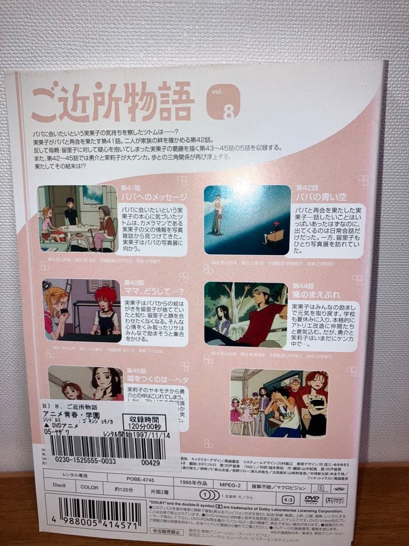 【限定1点限り】ご近所物語　全巻セット　DVD
