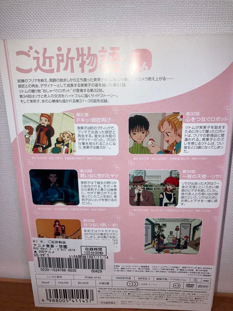 【限定1点限り】ご近所物語　全巻セット　DVD