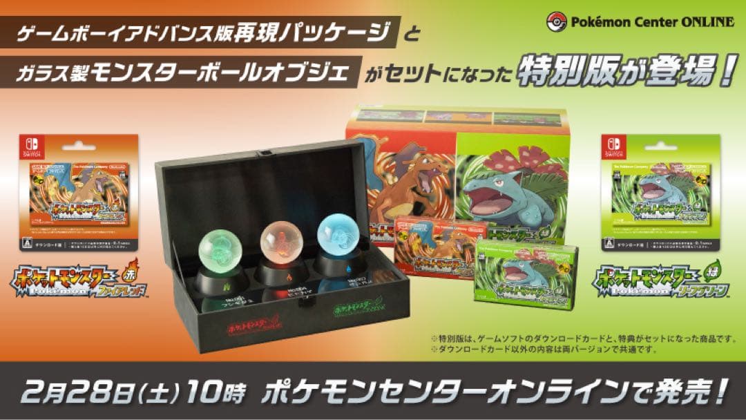 本日発送『ポケットモンスター ファイアレッド/リーフグリーン』特別版