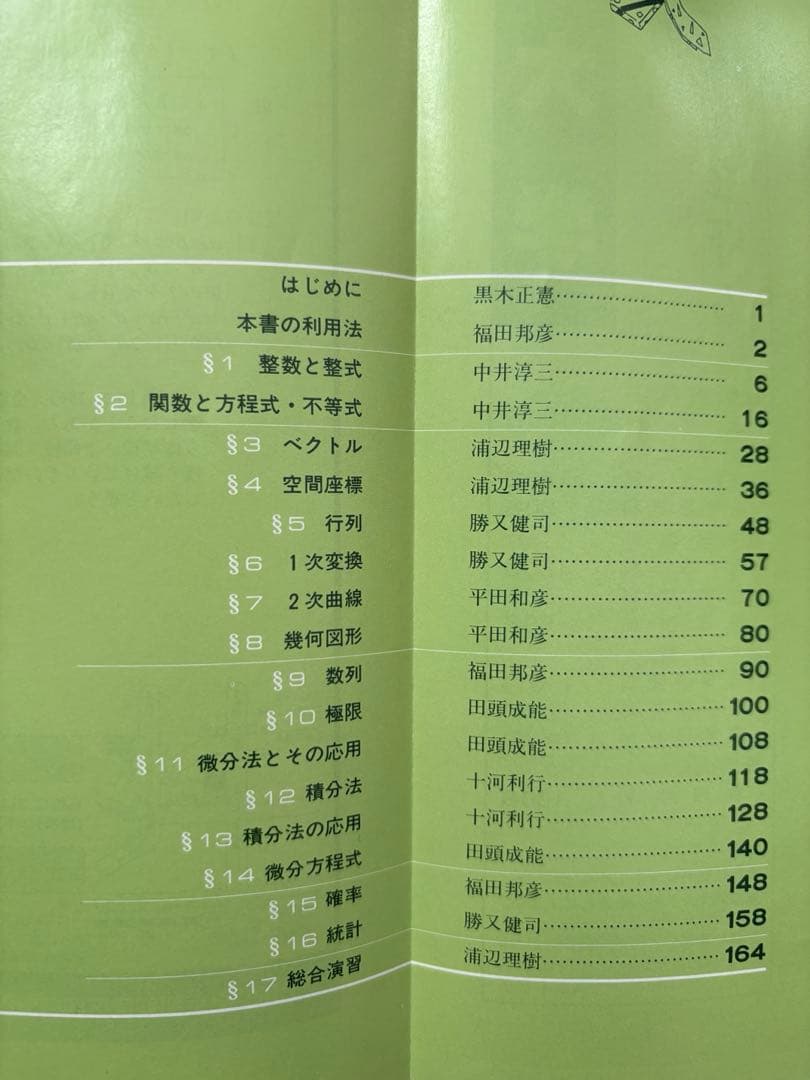 東京出版 大学への数学 新数学演習 (1987年7月号臨時増刊)