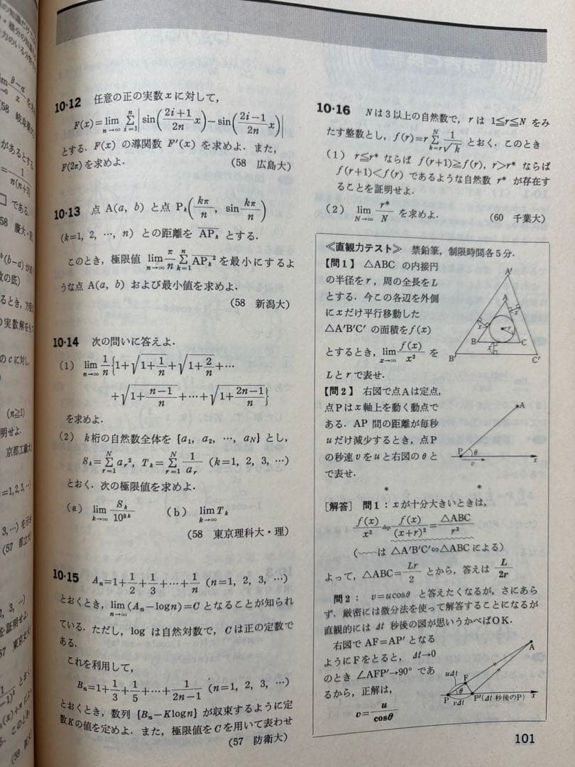 東京出版 大学への数学 新数学演習 (1987年7月号臨時増刊)