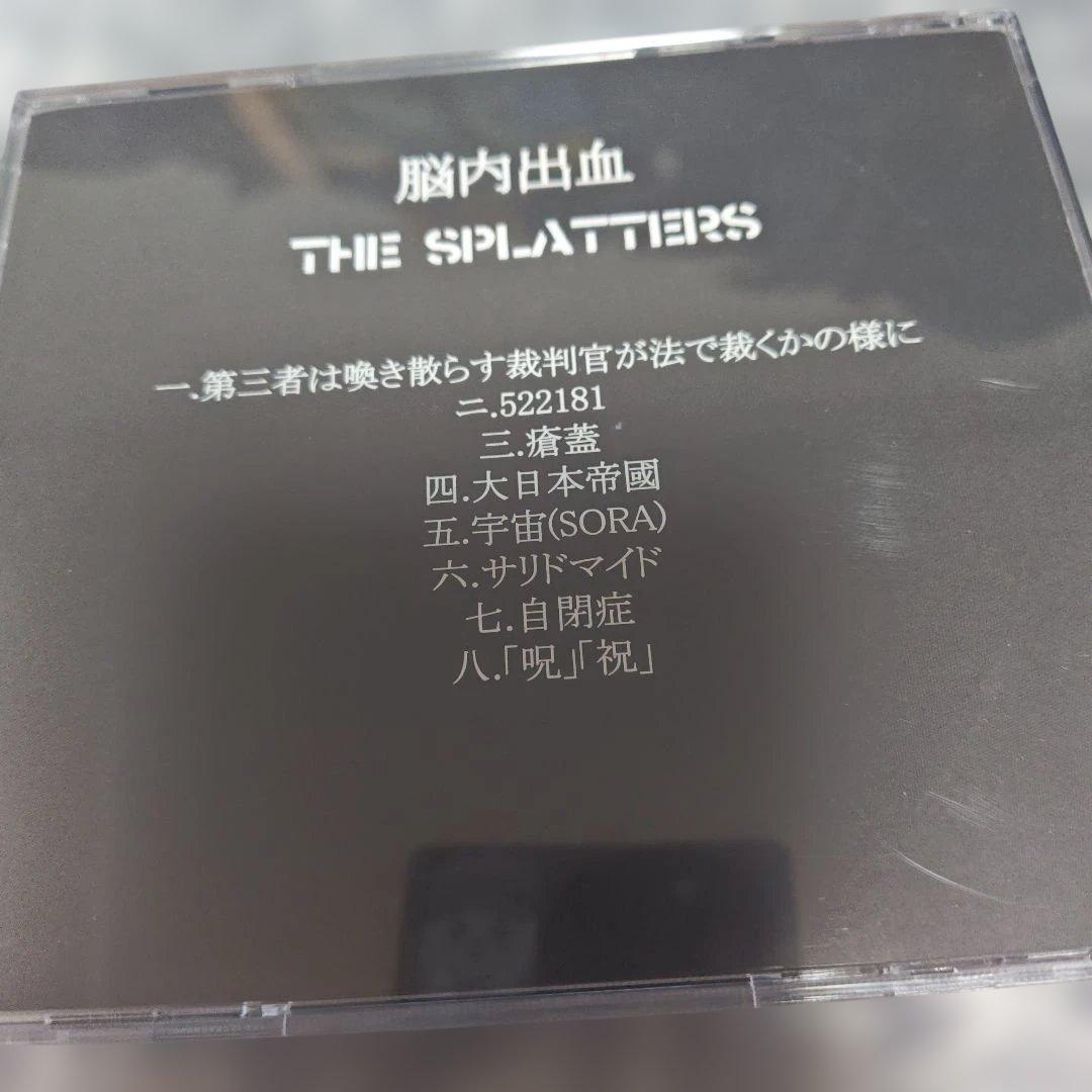 THE SPLATTERS 脳内出血 SCEANA 幻覚アレルギー