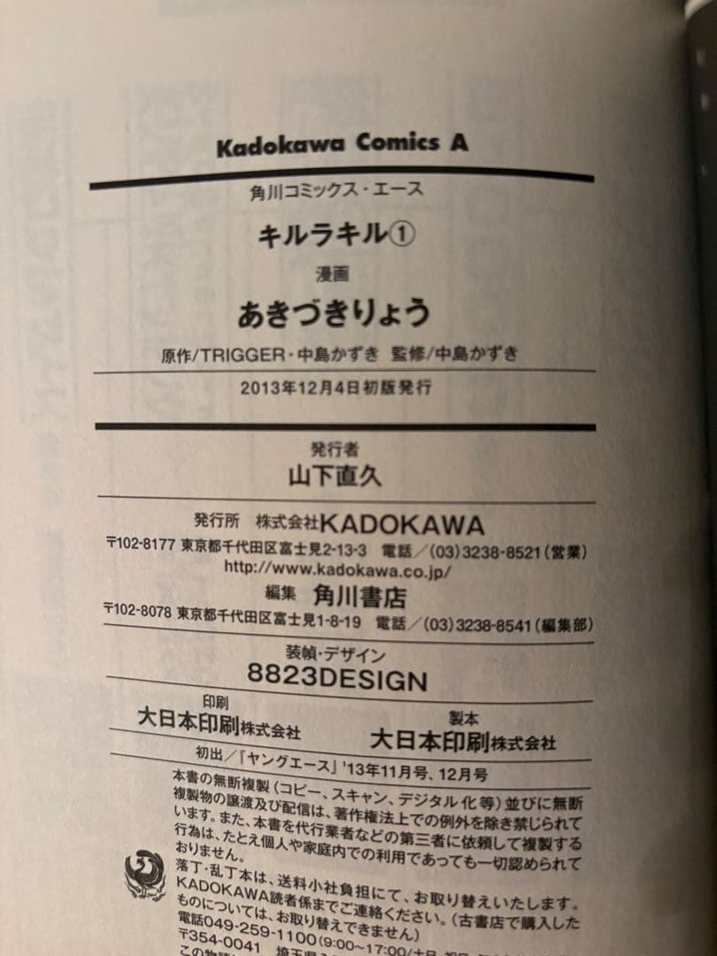 キルラキル 全巻 初版 WonderGOO 特典 全3巻セット