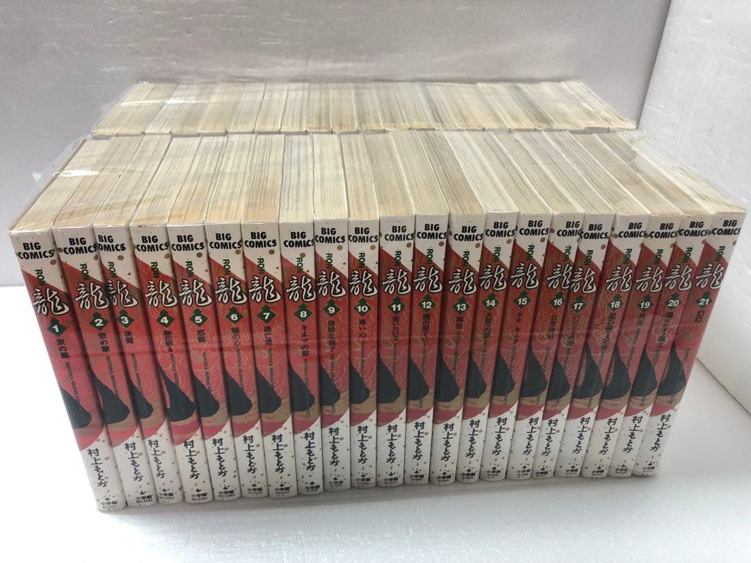 龍 RON 全巻セット