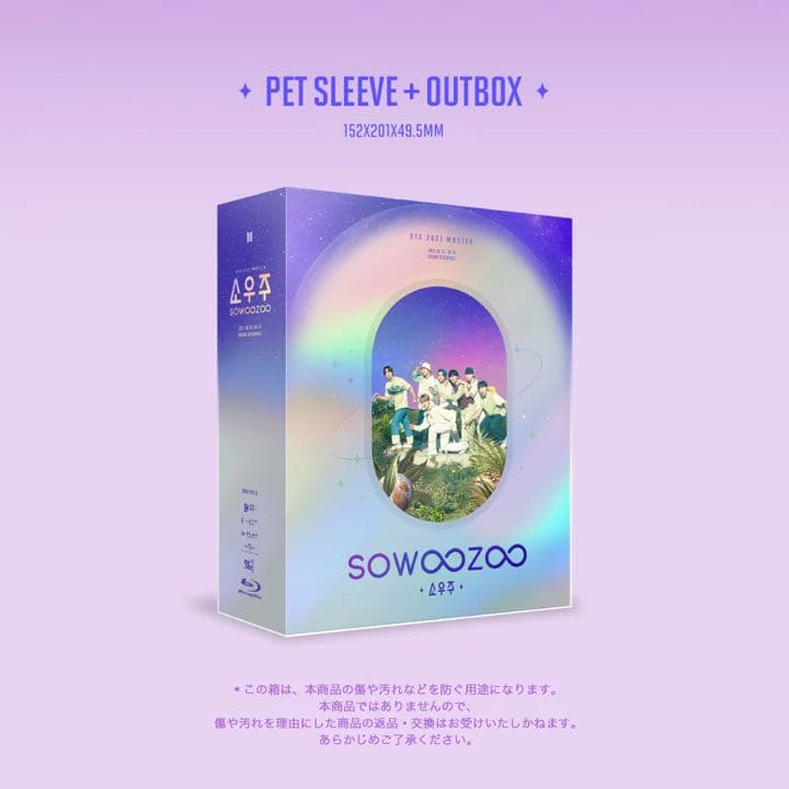 ミュージック BTS 2021 MUSTER SOWOOZOO Blu-ray