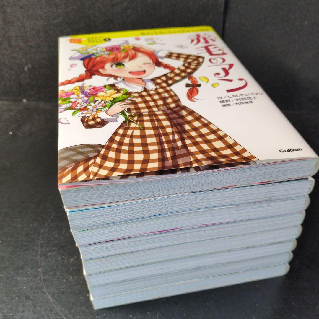 「10歳までに読みたい世界名作」 1〜8巻セット