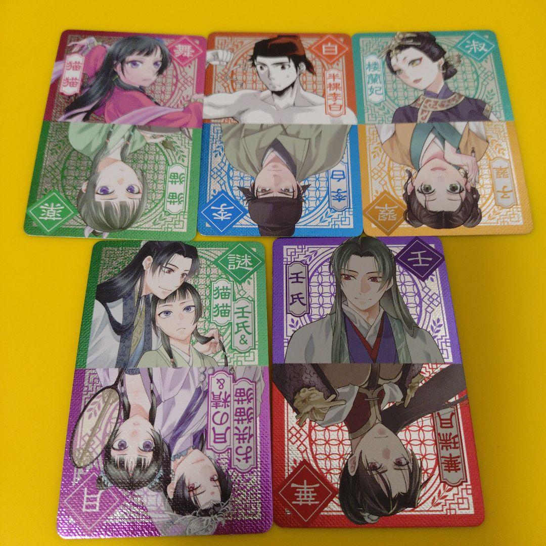 薬屋のひとりごと～猫猫の後宮謎解き手帳～　1〜20巻　特典　キャラクターカード