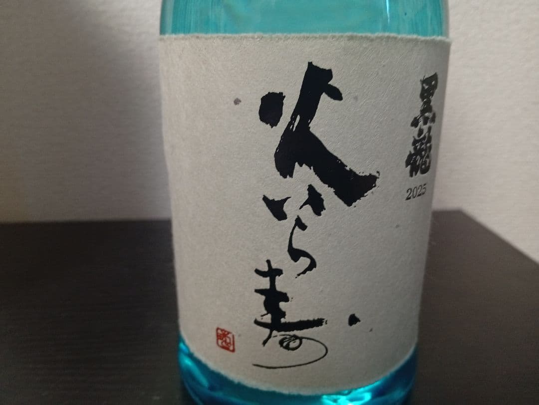 【限定品26年2月】黒龍 火いら寿 純米大吟醸 2025
