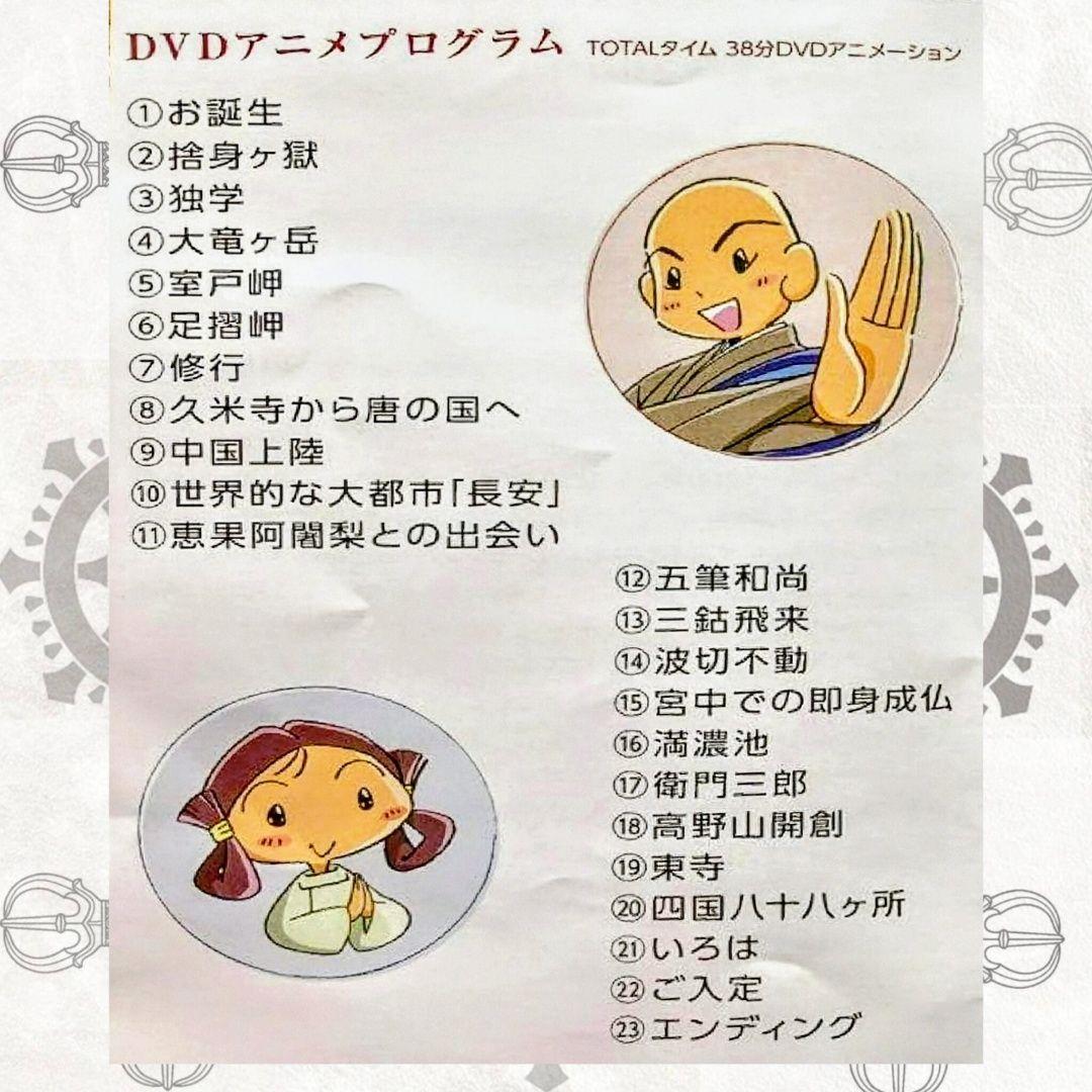 お大師さま DVD アニメーション