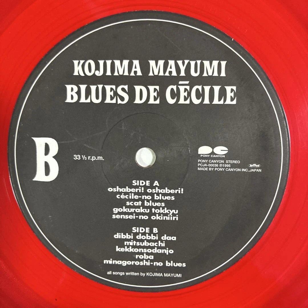 小島麻由美 名盤 レコード セシルのブルース
