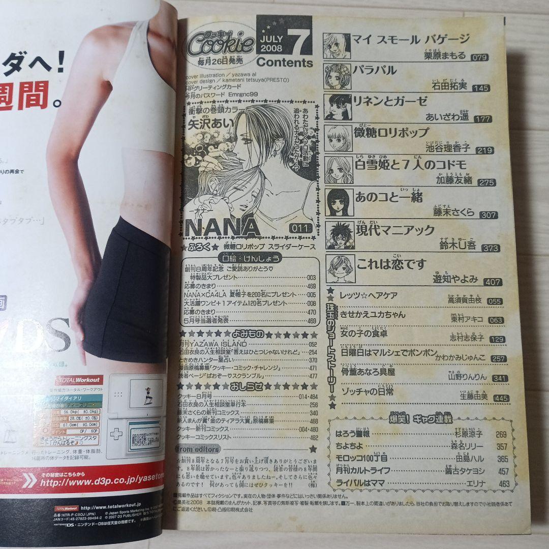 【Cookie】2008年7月号 入手困難　希少　集英社　クッキー