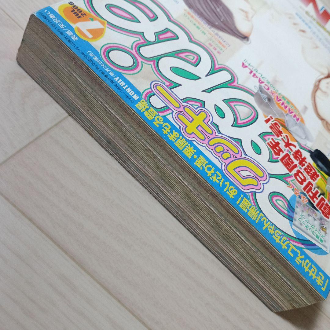 【Cookie】2008年7月号 入手困難　希少　集英社　クッキー