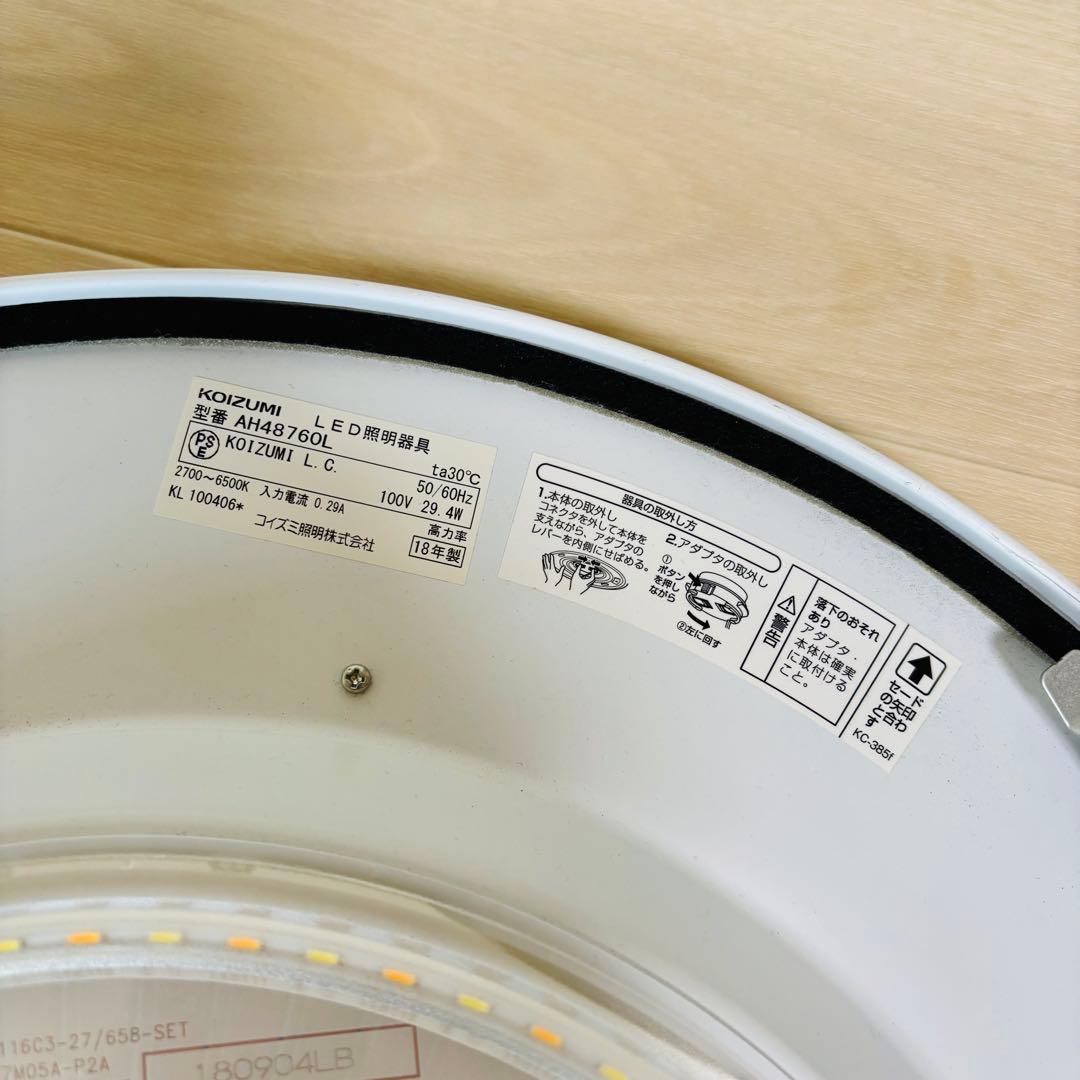 【ほぼ未使用品】　KOIZUMI LED照明器具　型番 AH48760L 送料込