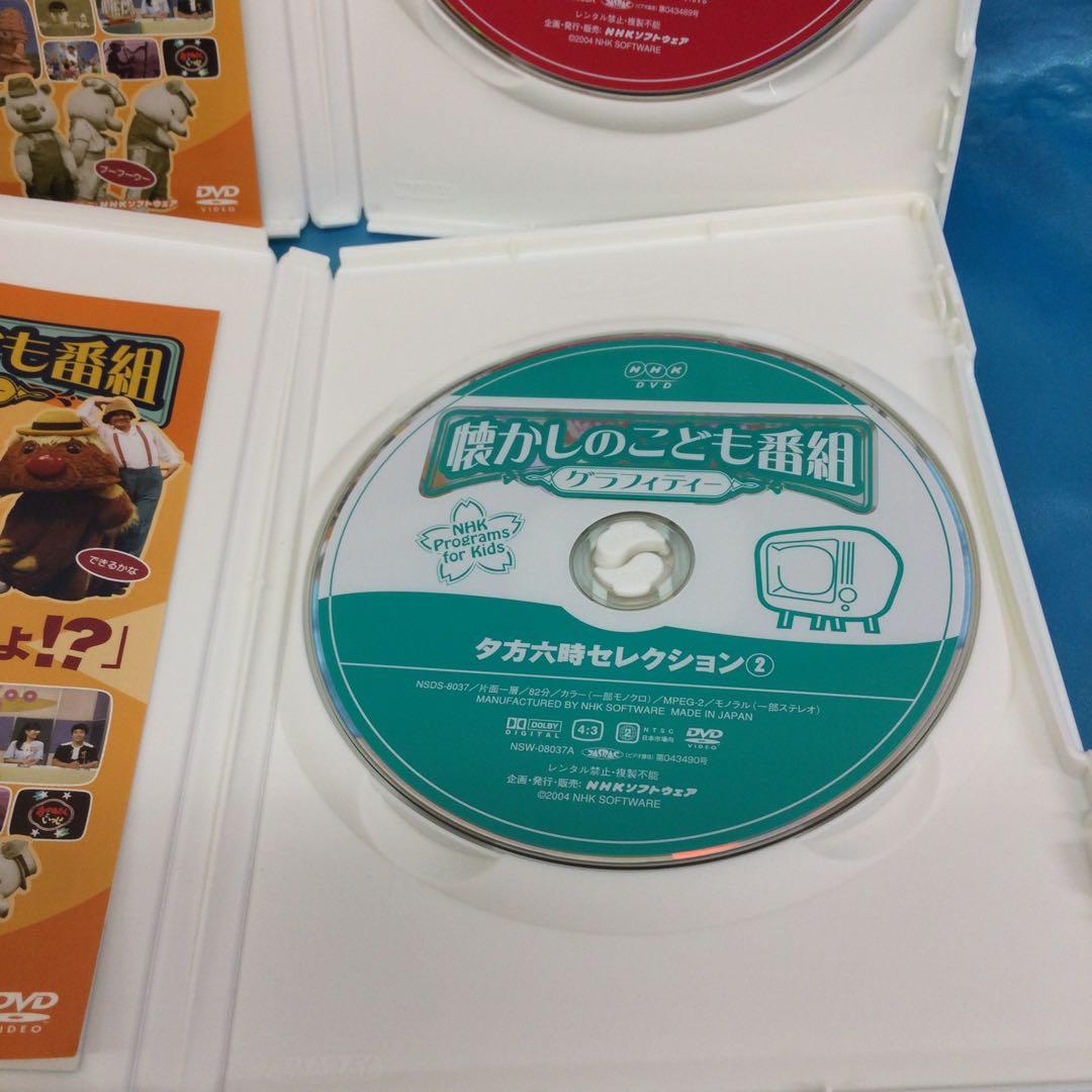☆ 懐かしのこども番組グラフィティー DVDコレクターズBOX 4枚組