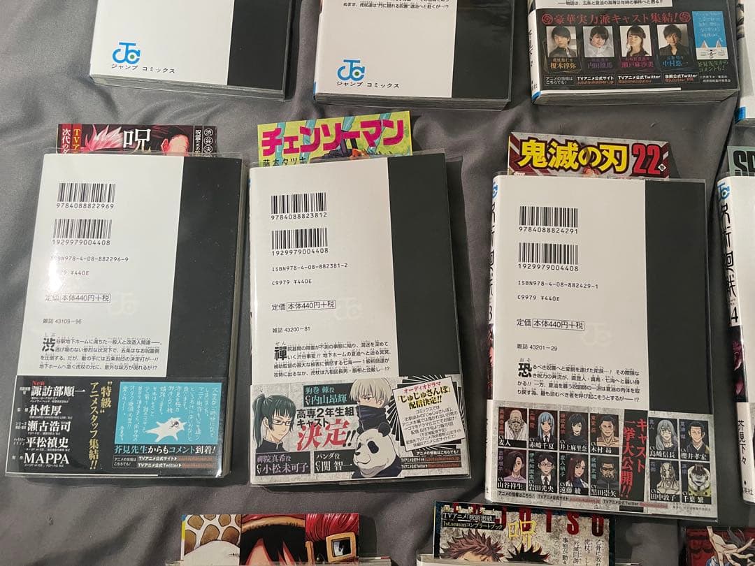 呪術廻戦 0～18巻 ファンブック付き 初版 帯付き ジャンコミ付き 多数