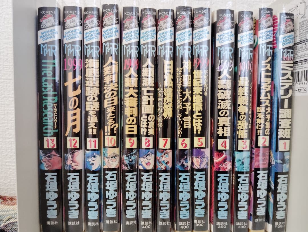 MMRマガジンミステリー調査班 全巻