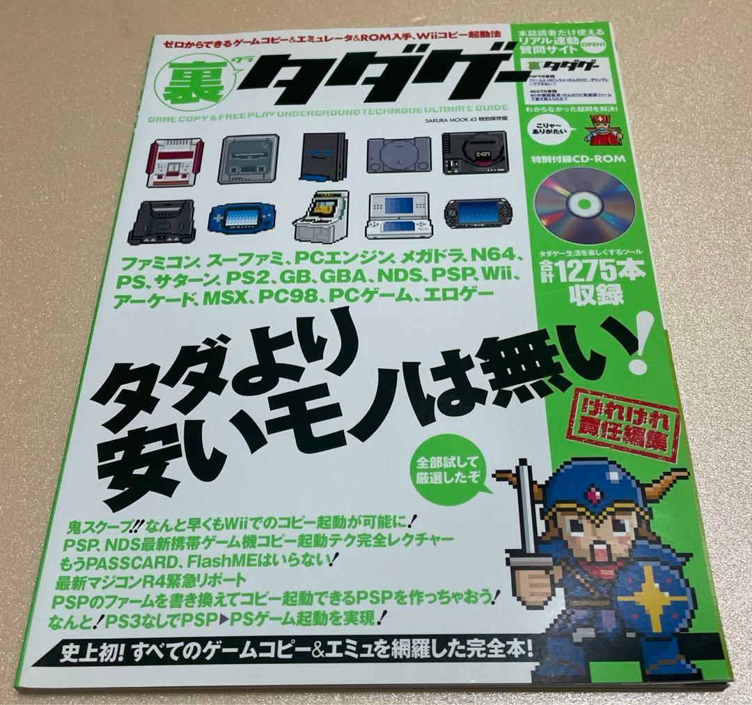 エミュレータ　PS ファミコン　スーファミ　メガドラ　サターン　PC98 GB