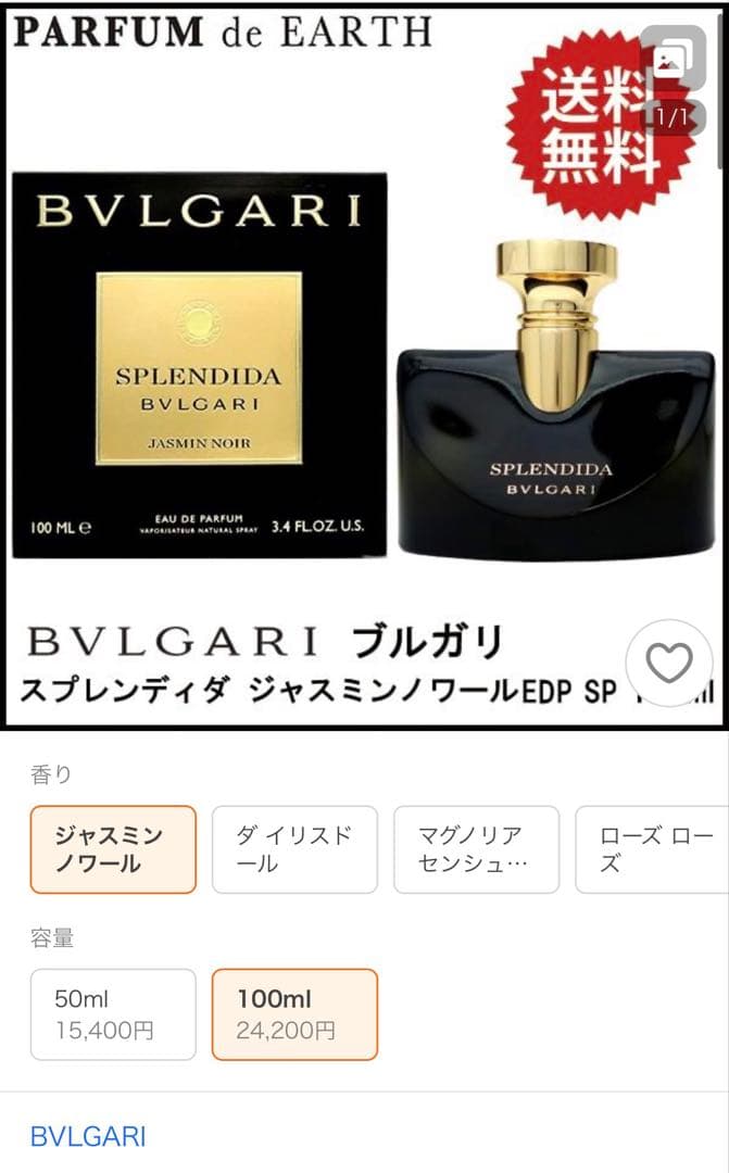 正規品BVLGARI Jasmin Noir 100ml ジュエリーエディション
