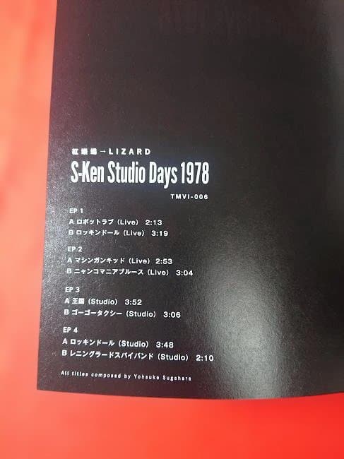 LIZARD/LP+7\"×4枚入BOX/亜無亜危異.THE STAR CLUB.