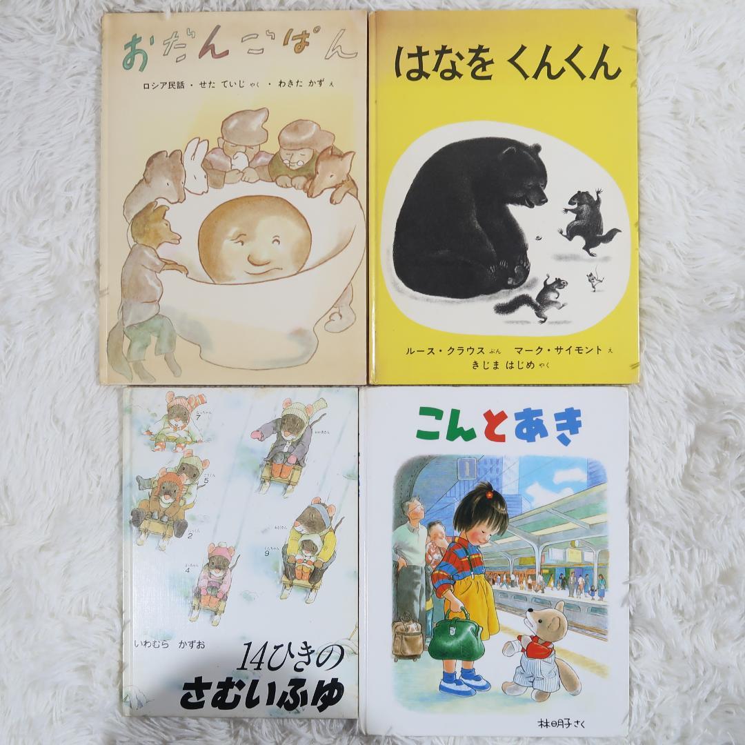 絵本まとめ売り　44冊セット　乳児　幼児　0歳　1歳　2歳 3歳 4歳 5歳