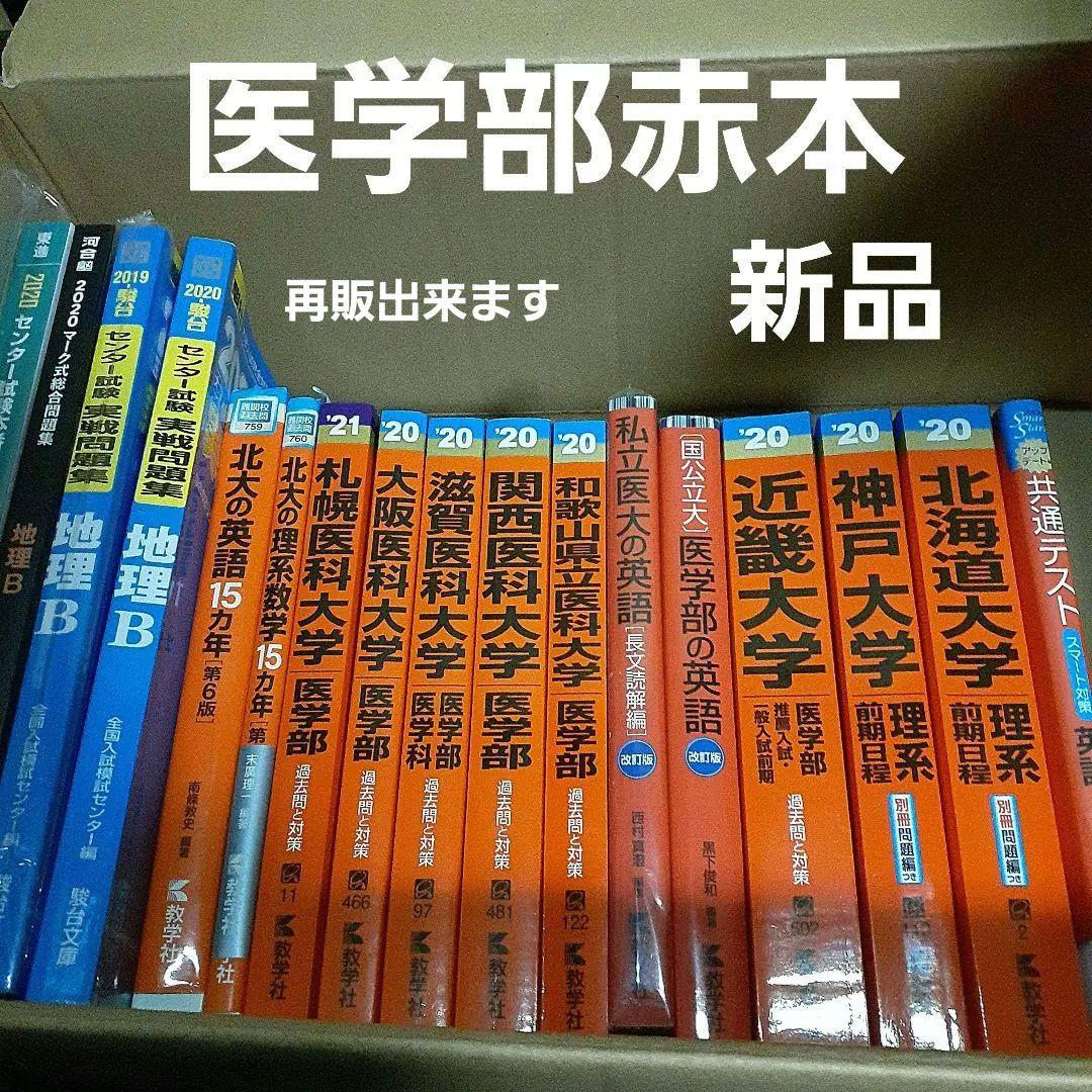 医学部・理系学習参考書セット
