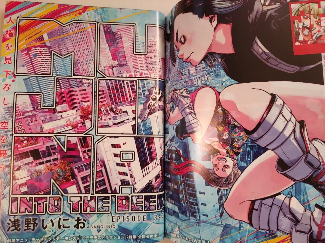 【美品】【新連載】MUJINA INTO THE DEEP スペリオール 2冊
