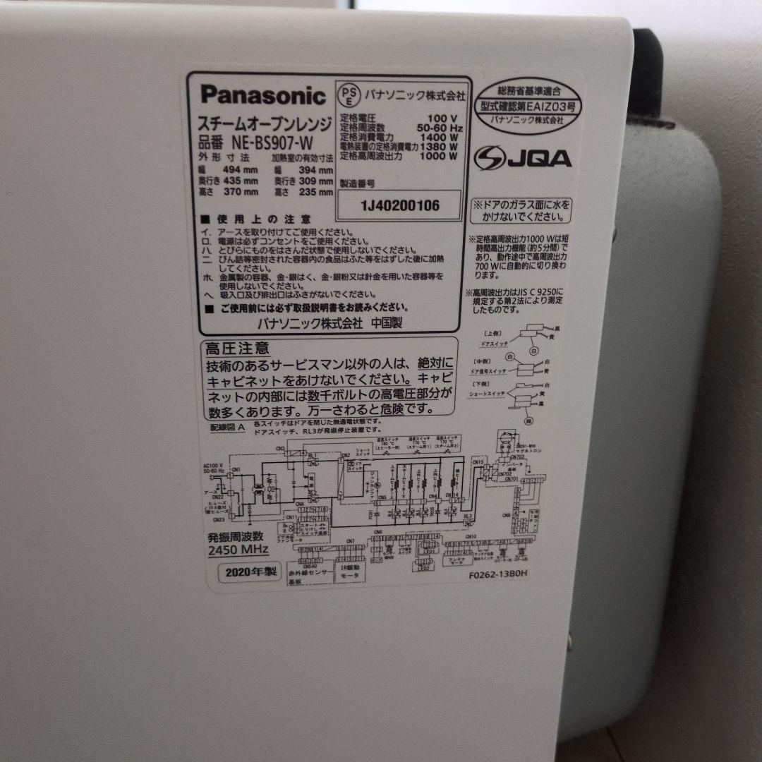 ジャンク品　Panasonic Bistro　オーブンレンジ　NE-BS907